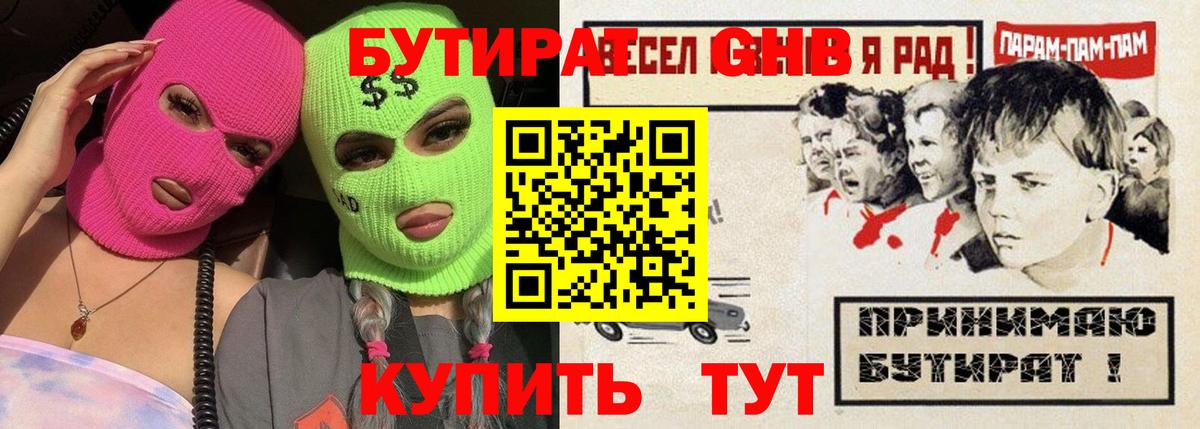 Бутират жидкий экстази  Вход с VPN  Мценск 