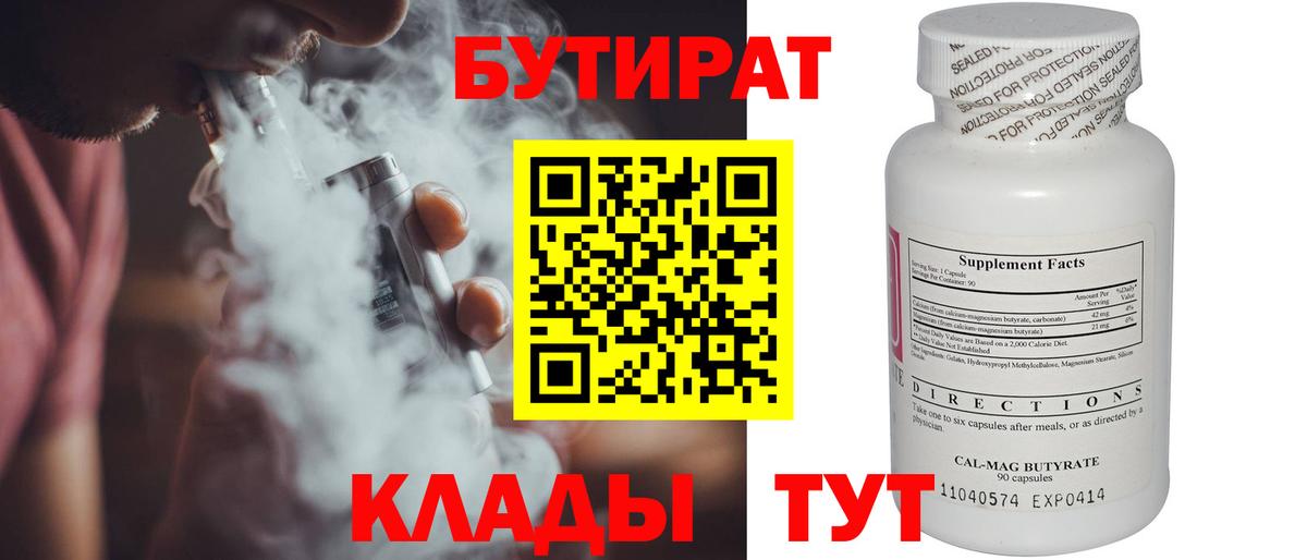 Бутират оксибутират Мценск
