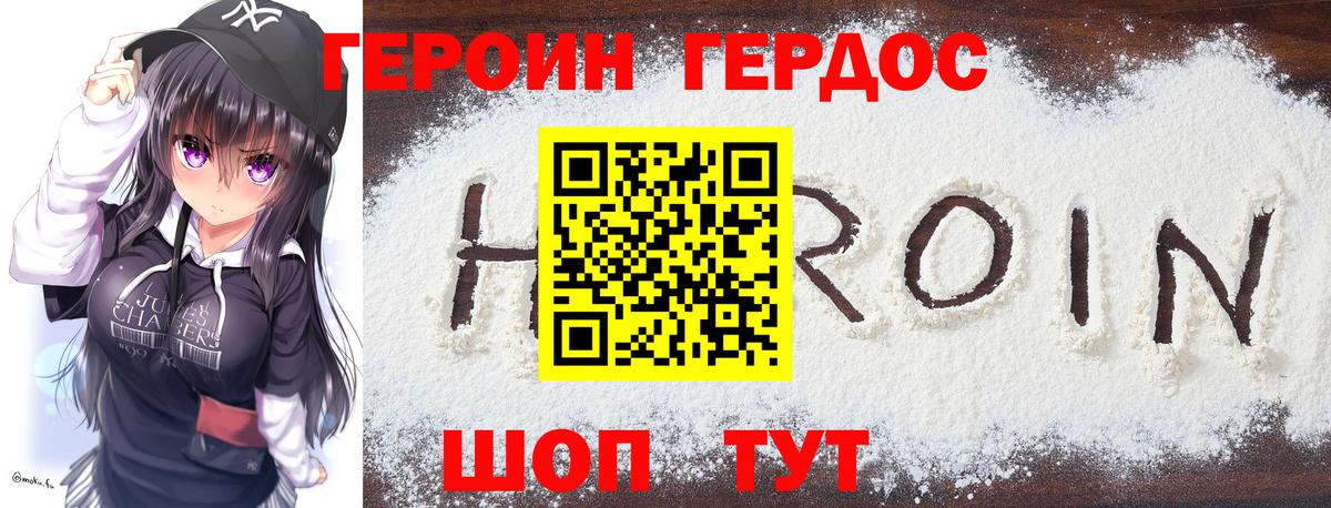 Героин  Героин хмурый  Вход с VPN  Мценск 