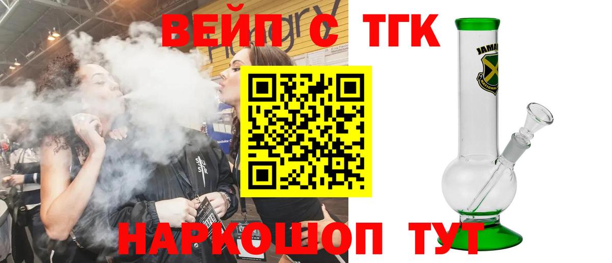 Дистиллят ТГК вейп  Вход с VPN  ТГК вейп с тгк  Мценск 